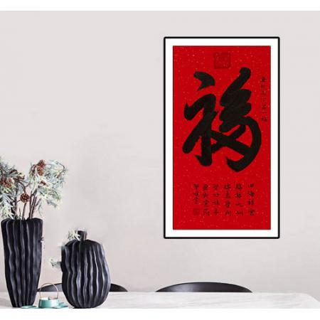 天下第一福，已装裱，爱新觉罗启顺原创精品