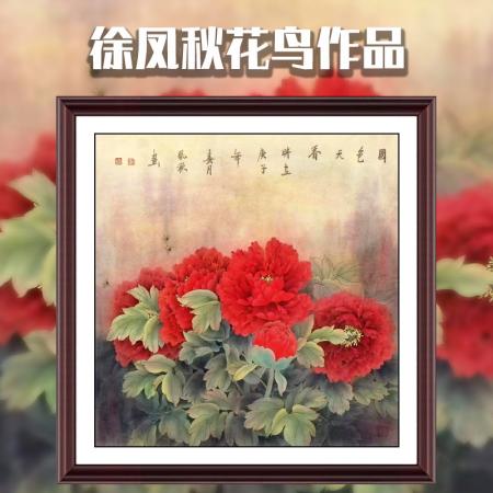 徐凤秋4平尺工笔花鸟牡丹作品《国色天香》