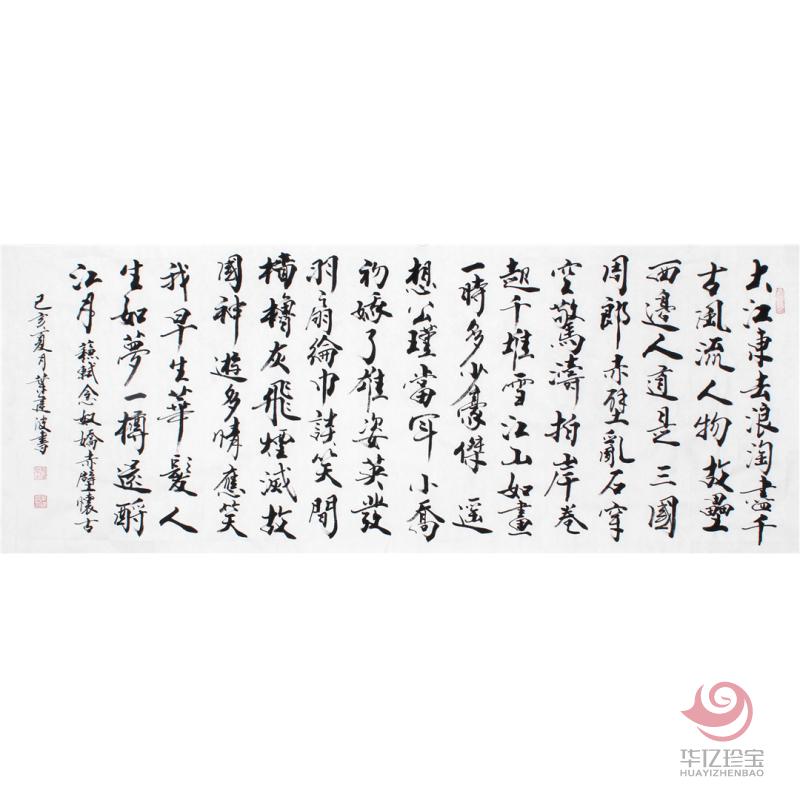 艺术名家 叶建波书法作品《念奴娇·赤壁怀古》