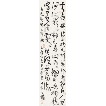 王镛 黄庭坚诗