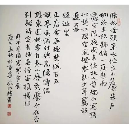 中国湖南籍艺术家龙开胜   宋代周邦彦《琐窗寒·寒食》