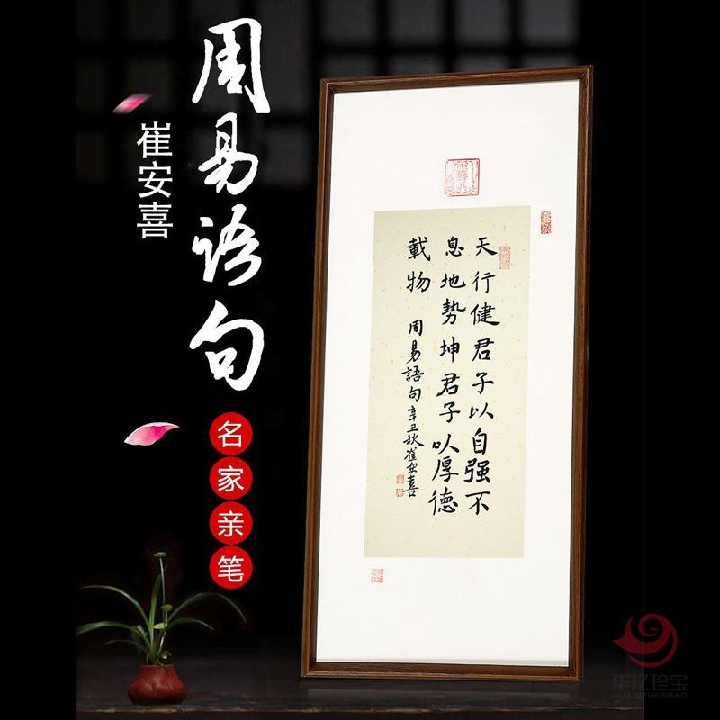 签约画家崔安喜《周易语句》
