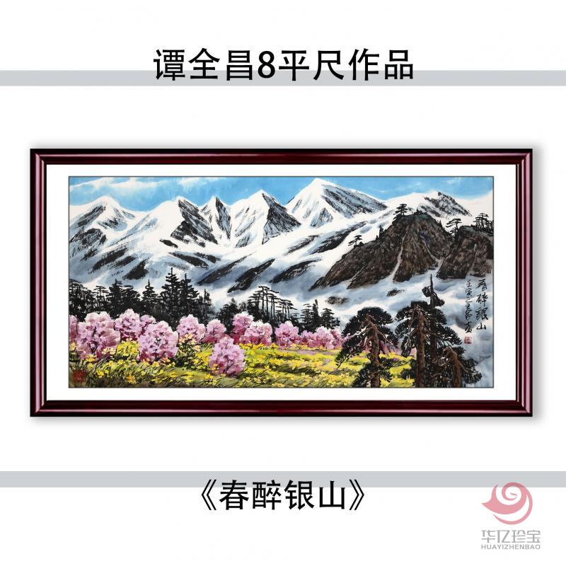 谭全昌8平尺国画作品《春醉银山》