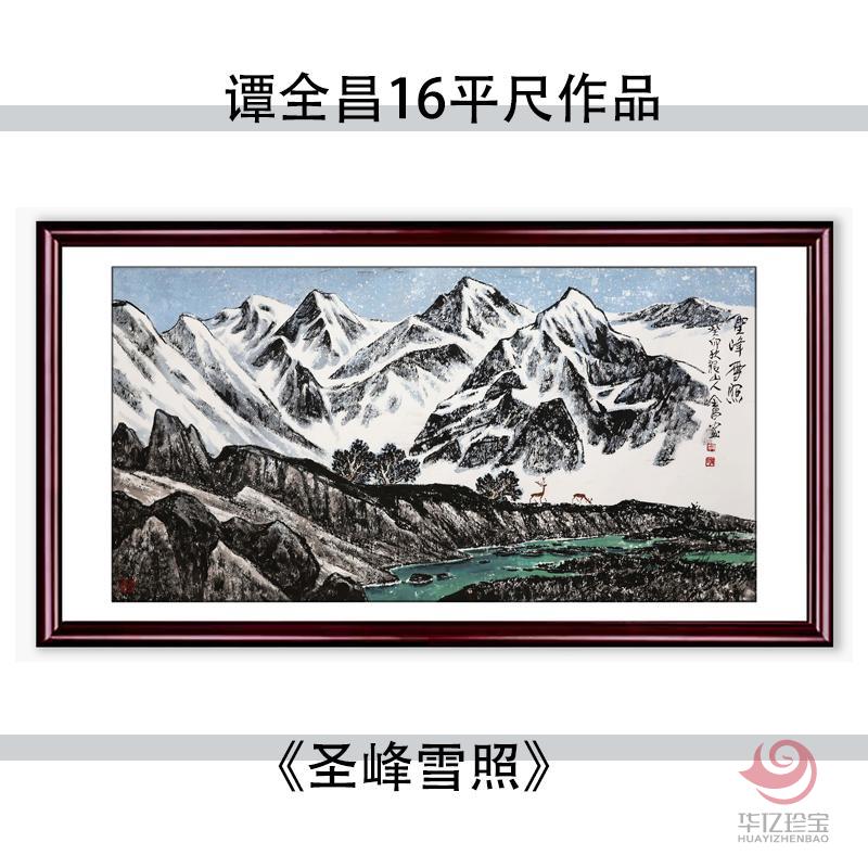 谭全昌16平尺国画作品《圣峰雪照》