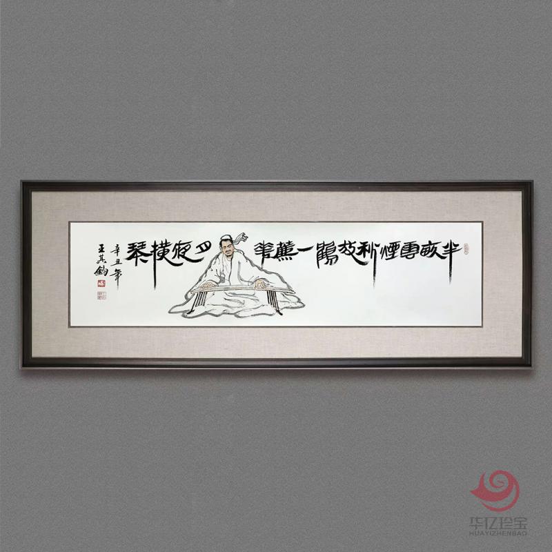 王其钧4平尺创意诗词书法墨宝《半亩云烟秋放鹤》