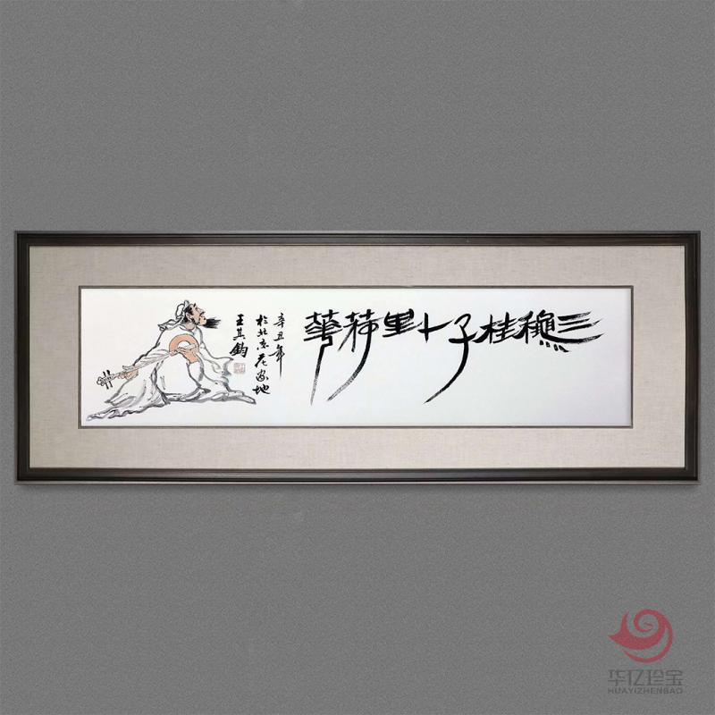 王其钧4平尺创意诗词书法墨宝《三秋桂子》