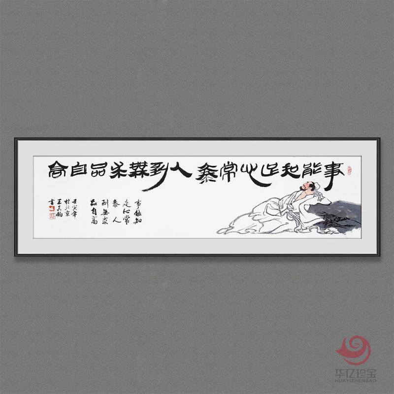 王其钧4平尺创意诗词书法墨宝《事能知足心常惬》