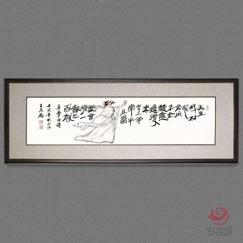 王其钧4平尺创意诗词书法墨宝《天生我材必有用》