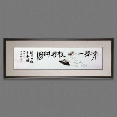 王其钧4平尺创意诗词书法墨宝《清茶一杯看斜阳》