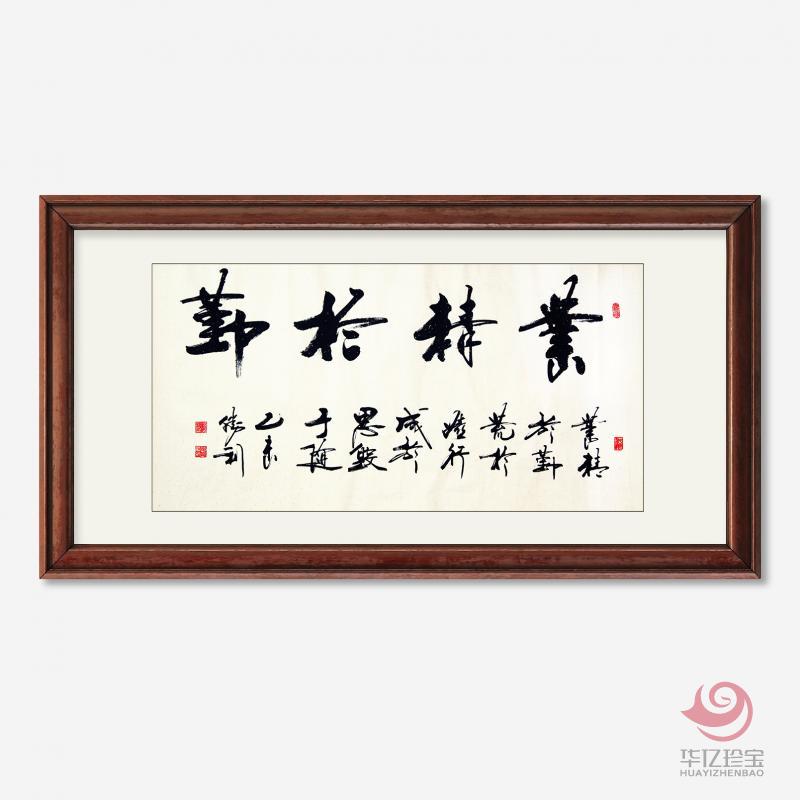 刘胜利8平尺书法作品横幅《业精于勤》