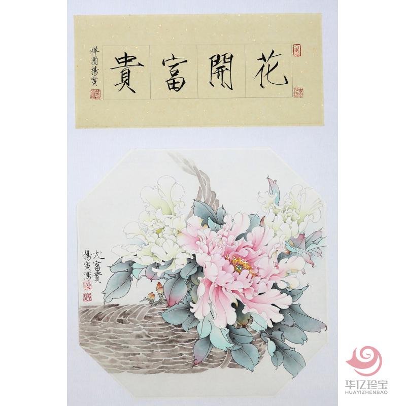 杨寅工笔花鸟作品《花开富贵》