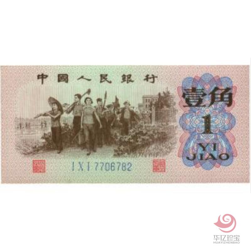 62年版 壹角 教育与生产劳动相结合（蓝三冠）