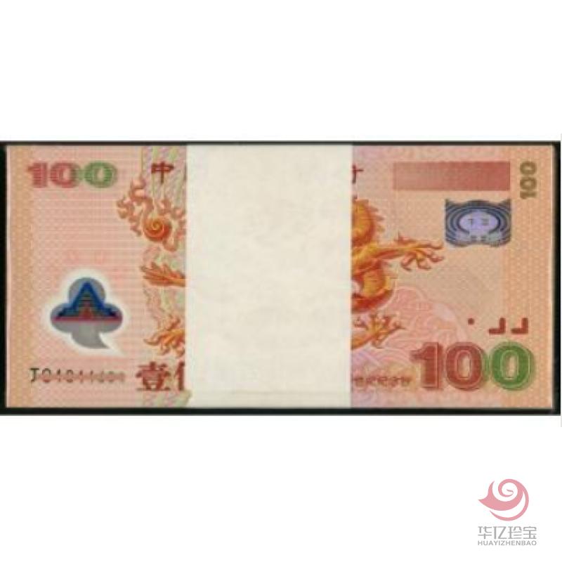 迎接新世纪纪念钞（龙钞百张连号）