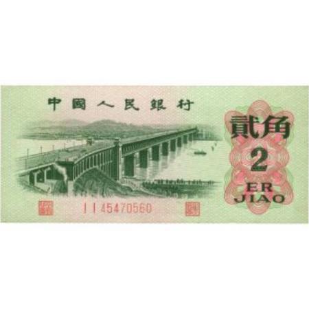 62年版 贰角 长江大桥（二字冠、平版）