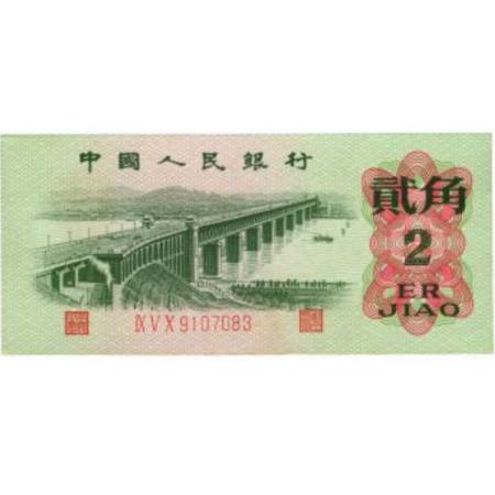 62年版 贰角 长江大桥（三字冠、平版）