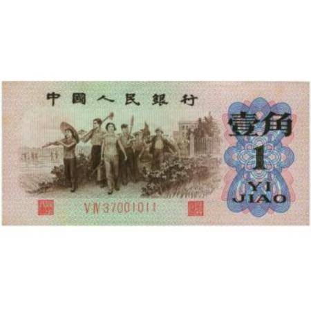 62年版 壹角 教育与生产劳动相结合（红二冠、红二平）