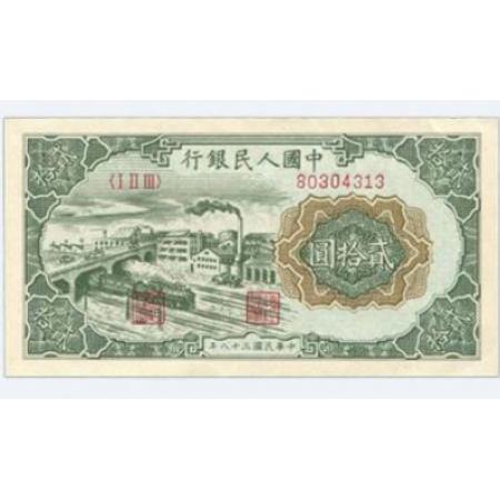 第一套人民币 伍仟圆 蒙古包