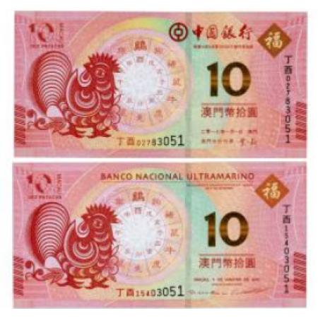 2017澳门生肖鸡年纪念钞(尾三同)