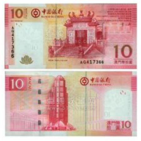 澳门回归10周年10元