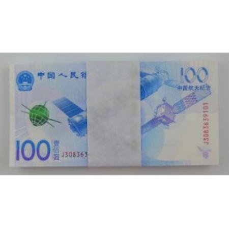 2015年中国航天纪念钞（整刀百连号）