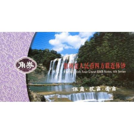 角币四连体（1角、2角、5角）