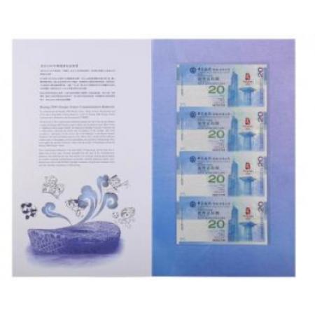 2008香港奥运钞4联体