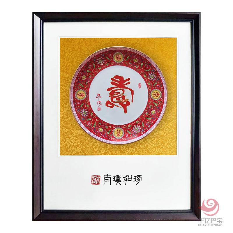 崔如琢《珐琅彩指墨赏盘》寿