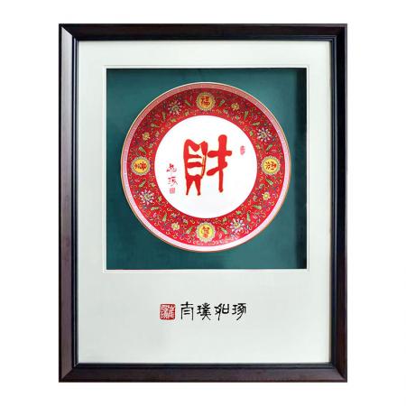 崔如琢《珐琅彩指墨赏盘》财