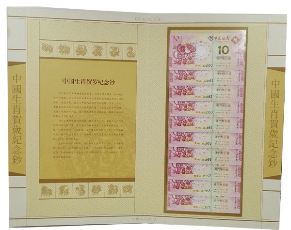 2016年澳门生肖猴纪念钞 钞号无4单对带精美折
