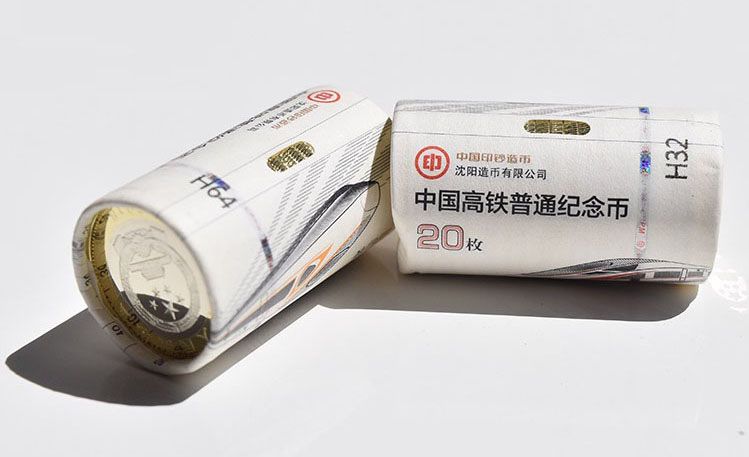 2018中G高铁普通纪念币 整卷20枚 