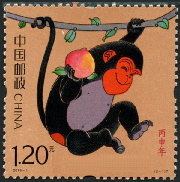 2016年邮票2016-1 四轮生肖猴邮票 带荧光码