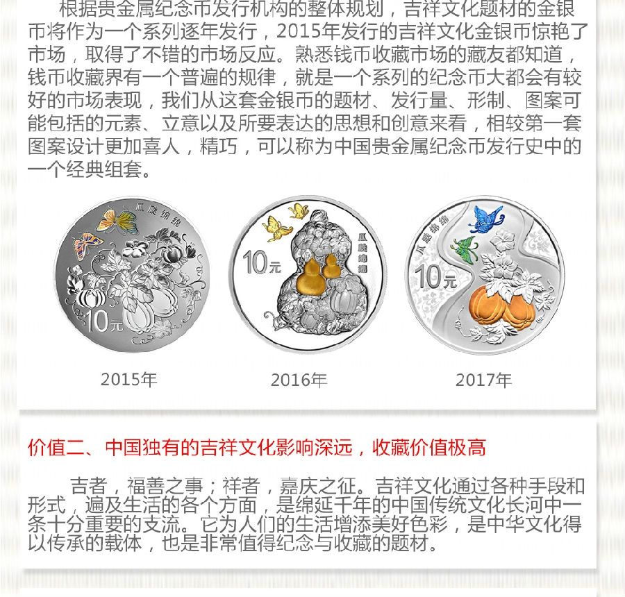 2017年吉祥文化金银币 瓜瓞绵绵金银币套装