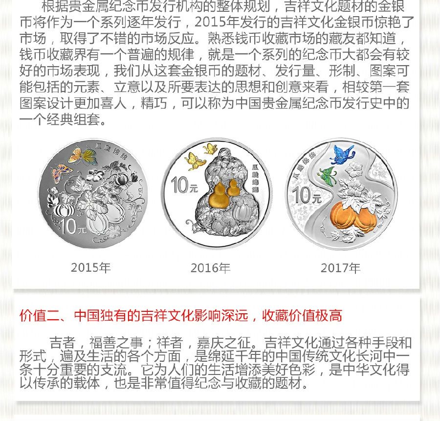 2017年吉祥文化金银币 瓜瓞绵绵金银币套装