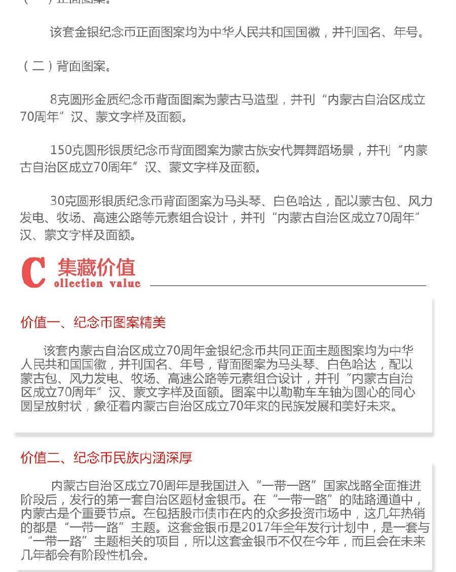 内蒙古自治区成立70周年金银纪念币 金银套装