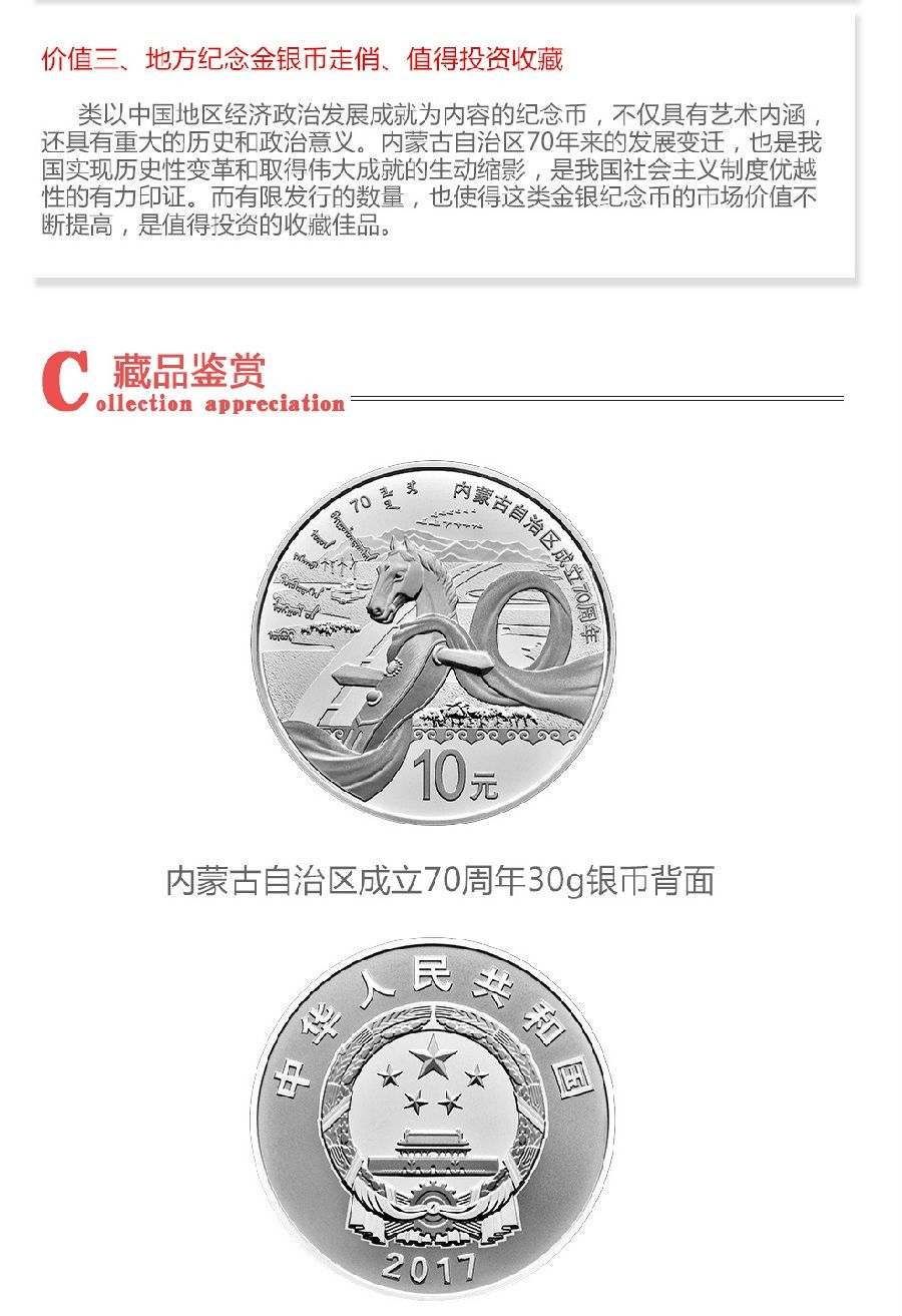 内蒙古自治区成立70周年金银纪念币 金银套装