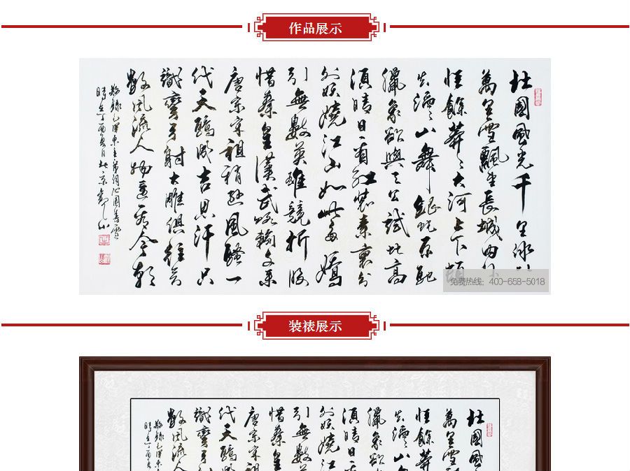 国宾礼书法家观山字画《沁园春雪》