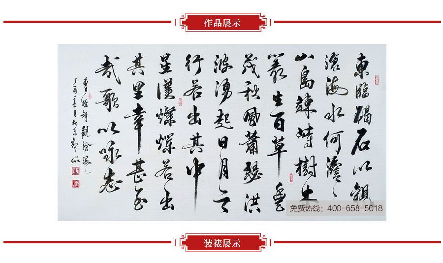 国宾礼书法家观山六尺书法《观沧海》