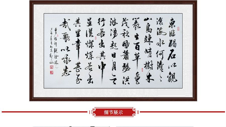国宾礼书法家观山六尺书法《观沧海》