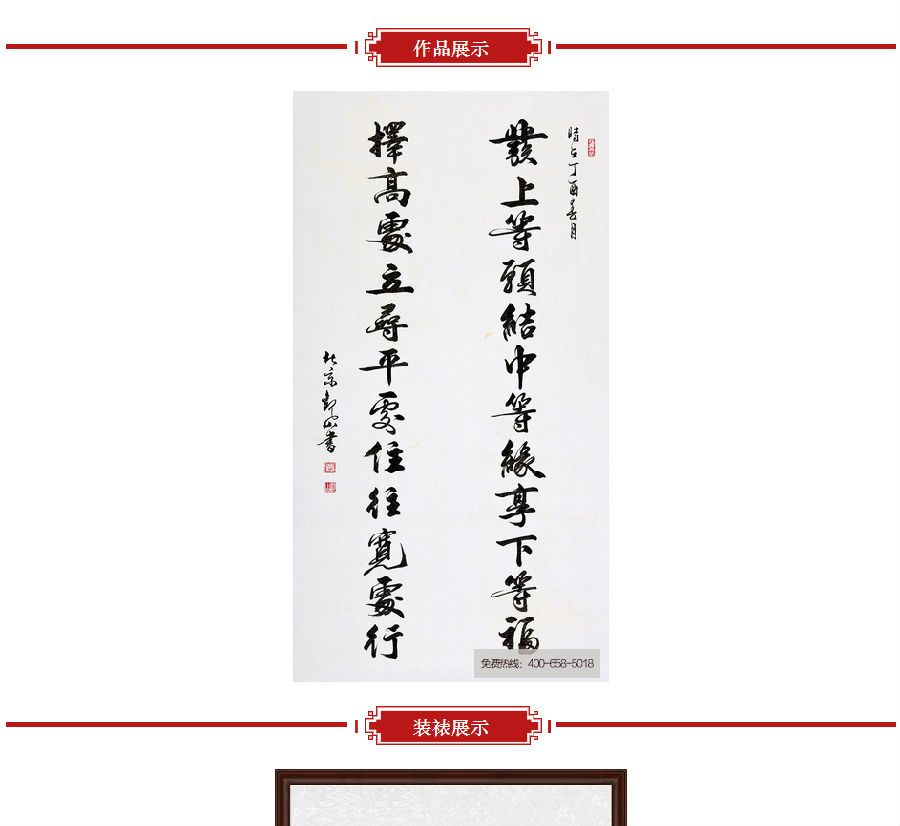 国宾礼书法家观山行书书法《发上等愿》