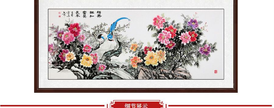 国礼书画家石开ZUI新力作《福寿祥和 富贵长春》
