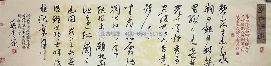 马青原（中G书法家协会会员）《行草横幅》四尺条