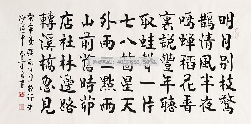 金运昌《西江月·夜行黄沙道中》