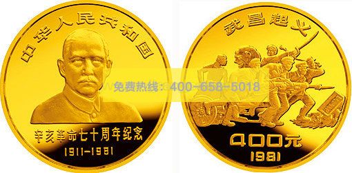 1981 辛亥革命70周年纪念币 1/2盎司金币