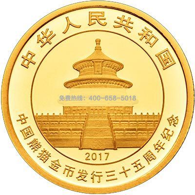 2017年中G熊猫金币发行35周年金银纪念币套装