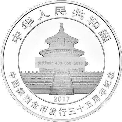 2017年中G熊猫金币发行35周年金银纪念币套装
