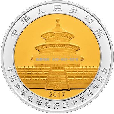 2017年中G熊猫金币发行35周年金银纪念币 双金属纪念币