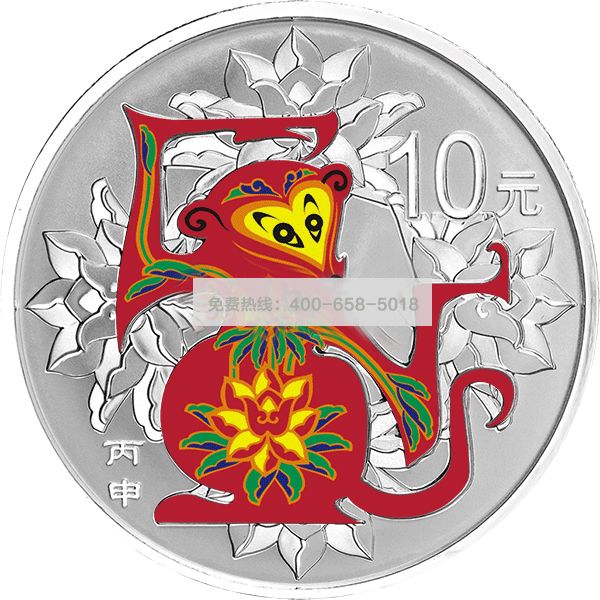 2016猴年金银币 1盎司圆形彩色银币