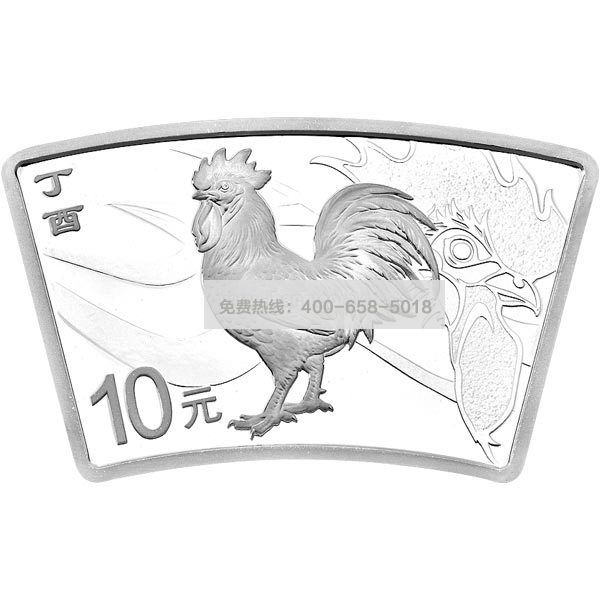 2017中G丁酉（鸡）年金银纪念币 30克扇形银质纪念币