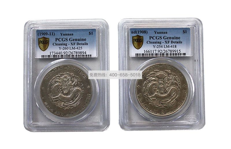 PCGS 云南光绪宣统 七钱二分 一对