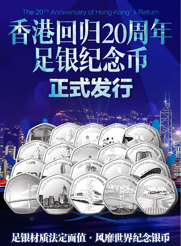 香港回归20周年纯银纪念币 4组20枚